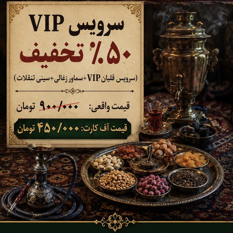 سرویس vip کافه ماد